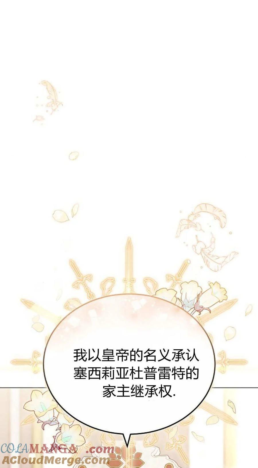 傲慢时代 - 第86话 - 第5张图