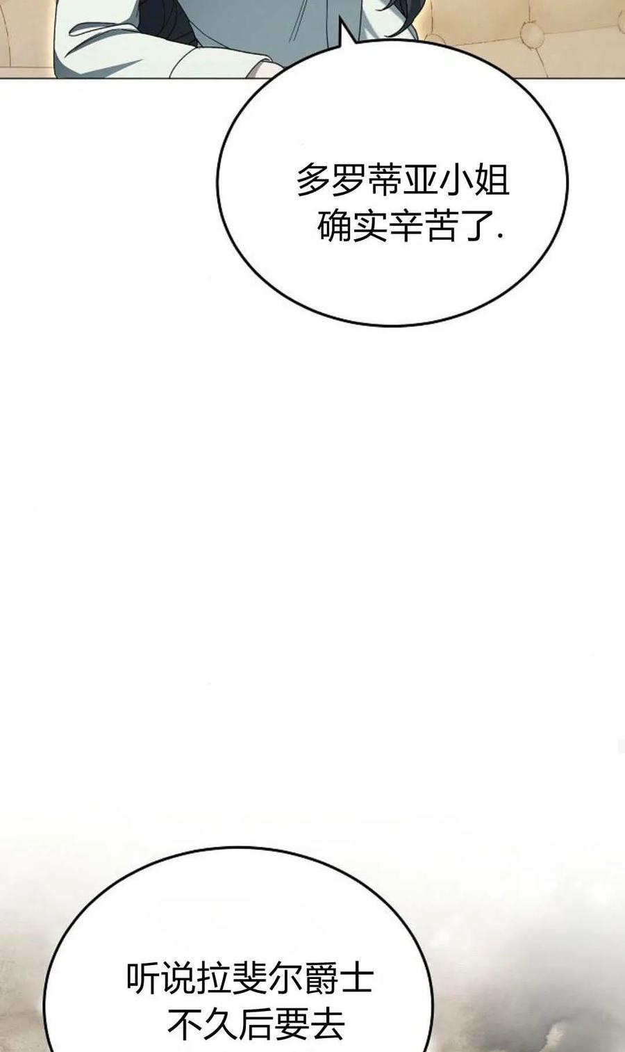 傲慢时代 - 第86话 - 第83张图