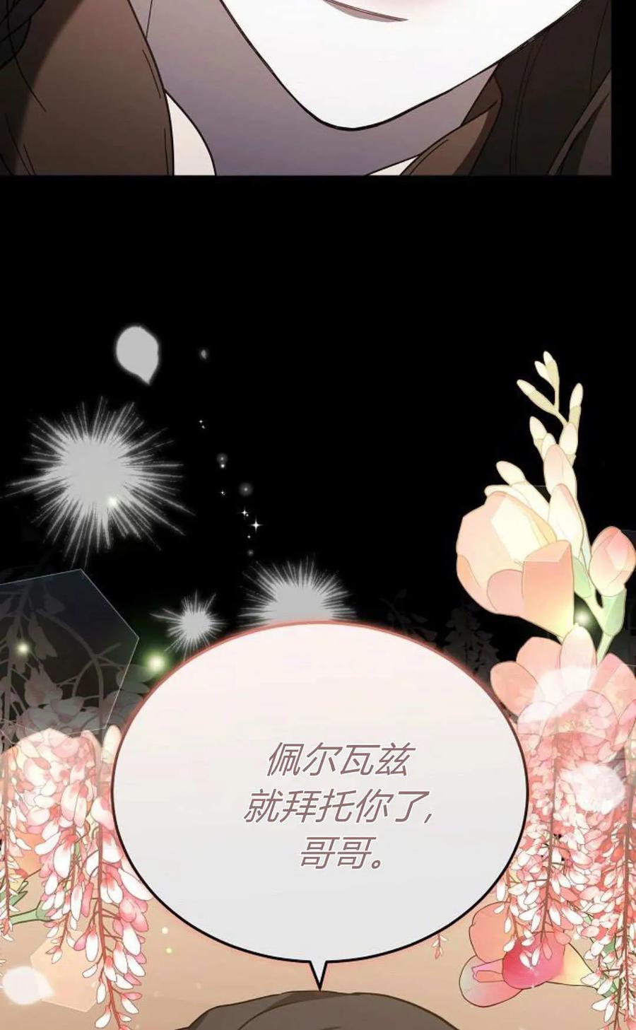 傲慢时代 - 第86话 - 第42张图