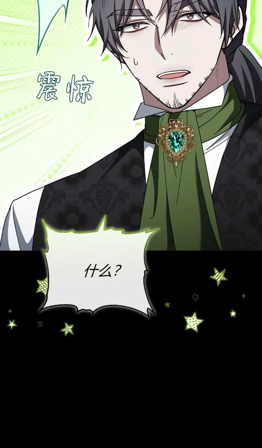 傲慢时代 - 第86话 - 第30张图