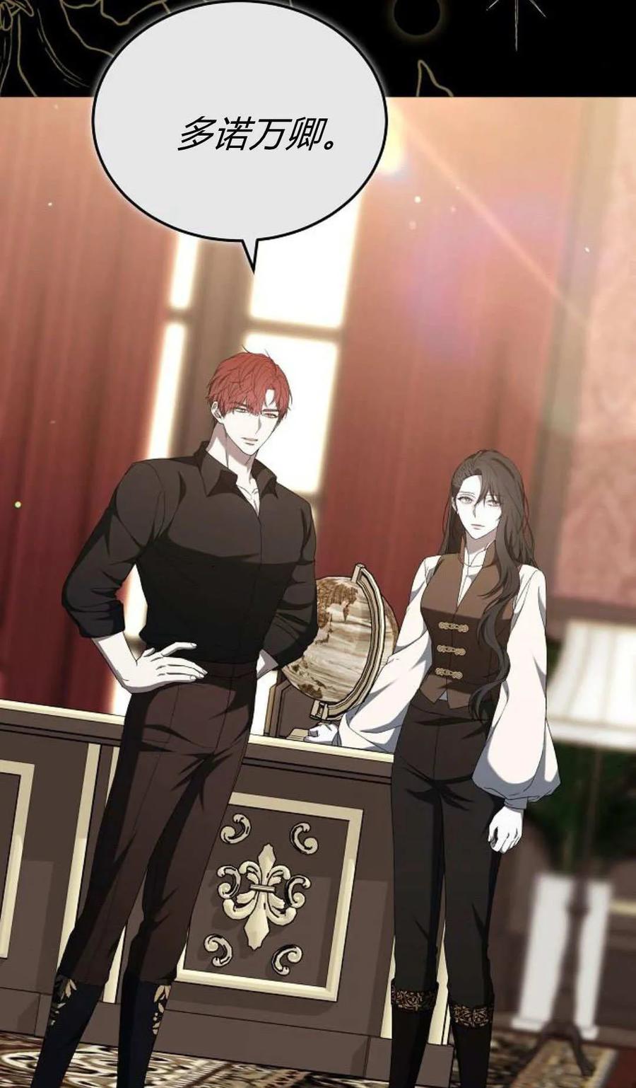 傲慢时代 - 第86话 - 第26张图