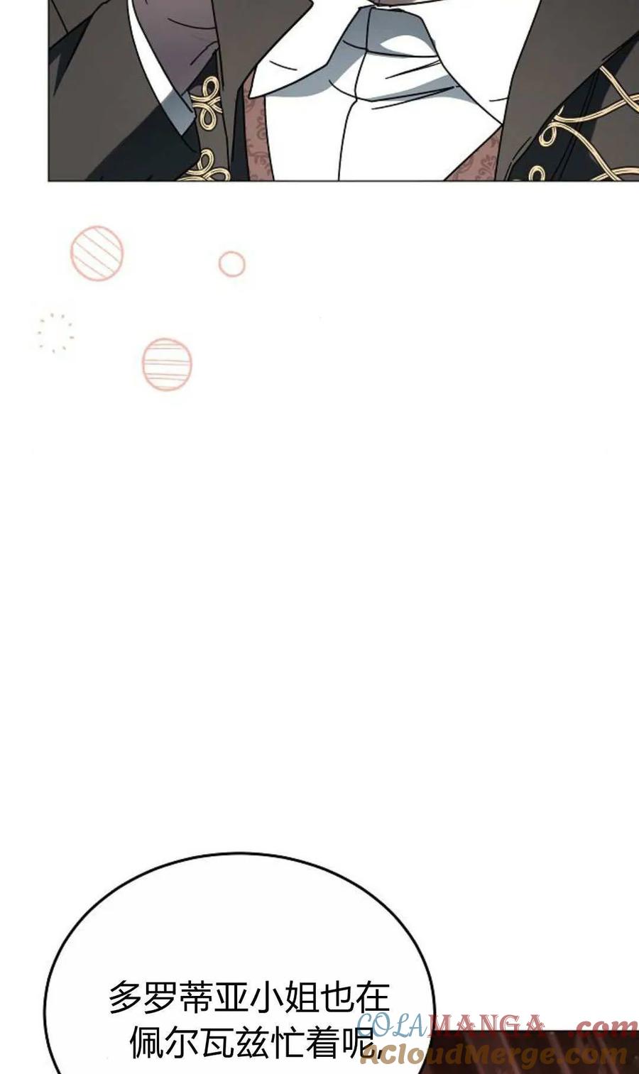 傲慢时代 - 第86话 - 第77张图