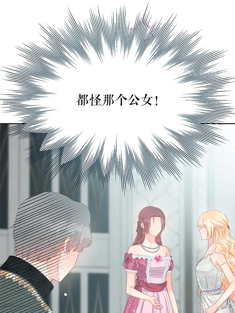 《不要相信那本日记》95.遇刺 第83页