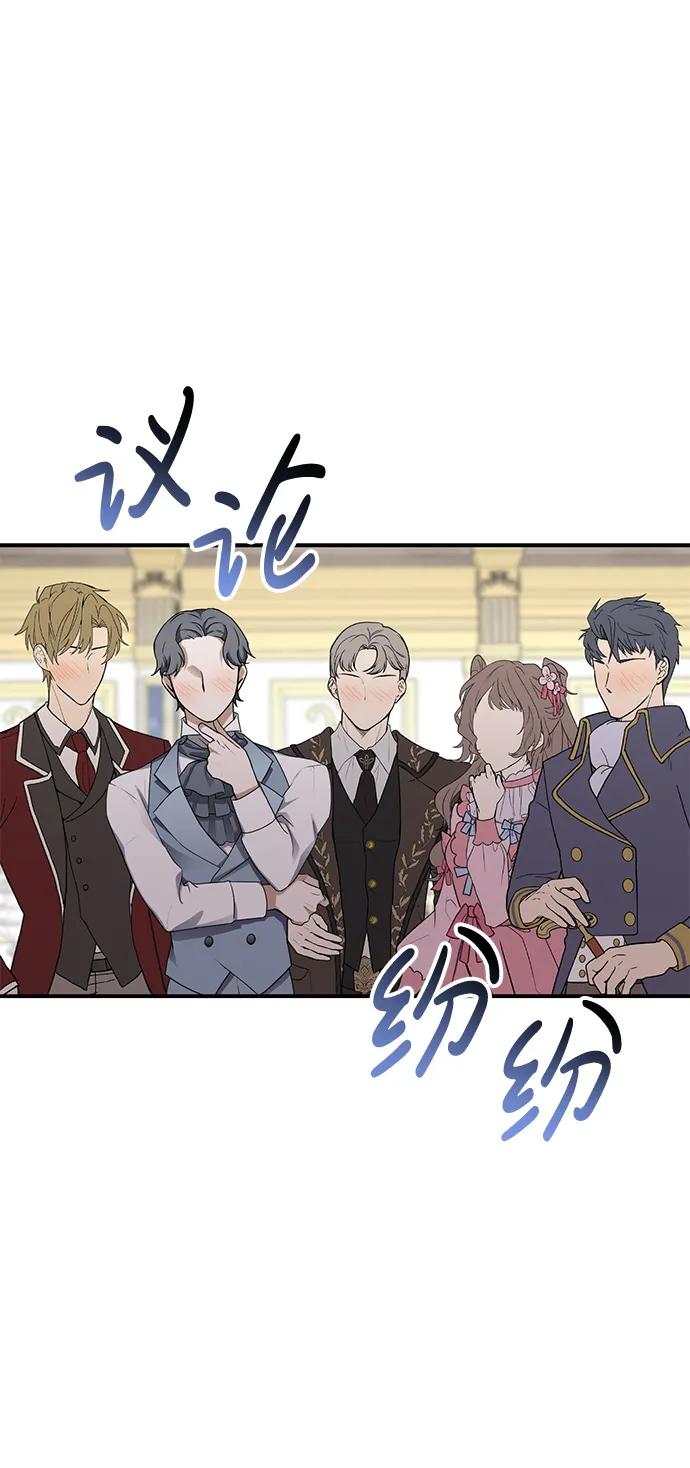 《暴君想要善良地活着》第54话 第30页