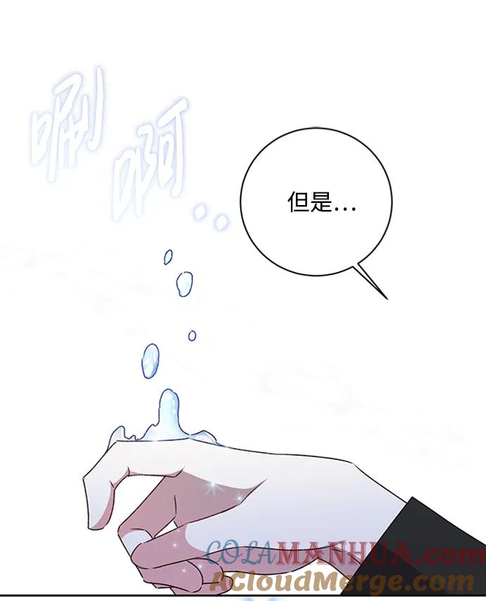 《暴君想要善良地活着》第27话 第34页