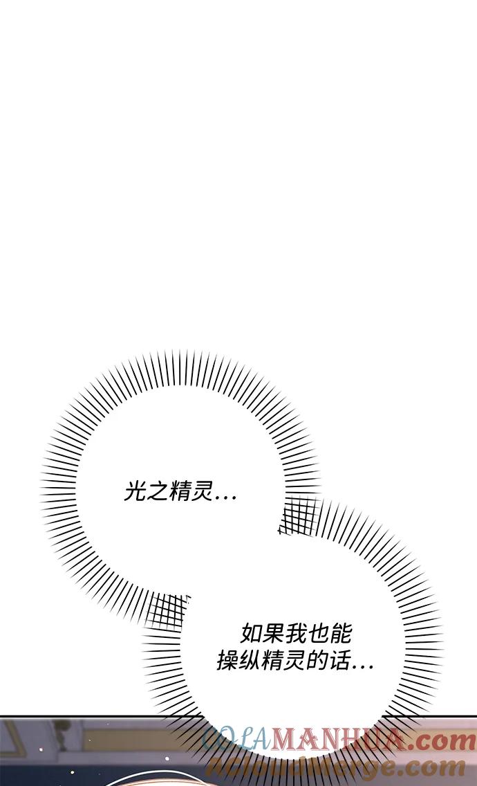 《暴君想要善良地活着》第54话 第64页