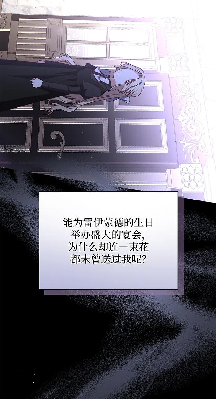 《暴君想要善良地活着》第40话 第75页
