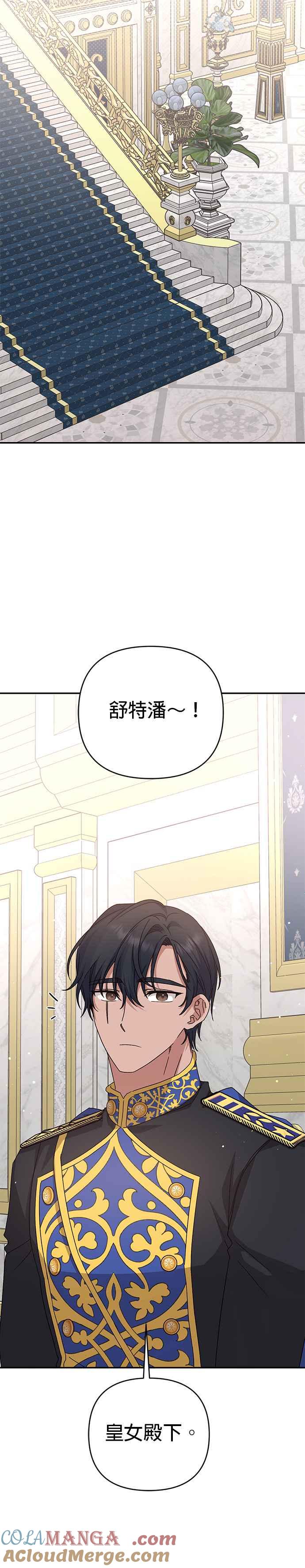 《暴君想要善良地活着》第72话 第16页