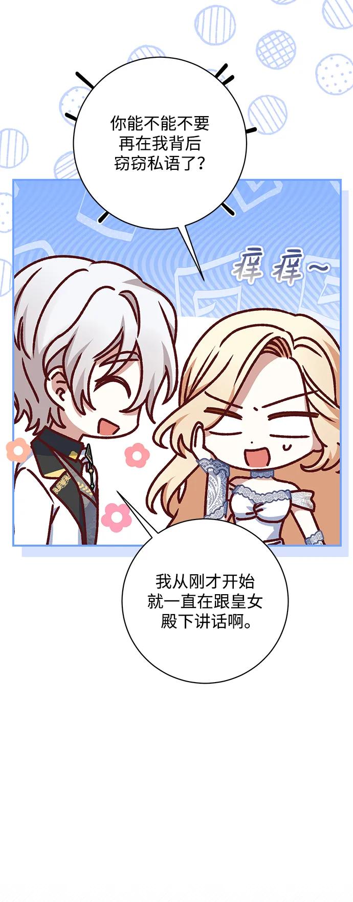 《暴君想要善良地活着》第54话 第45页