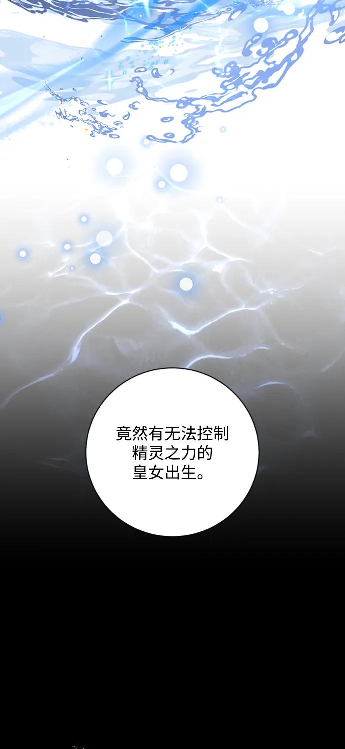 《暴君想要善良地活着》第27话 第66页