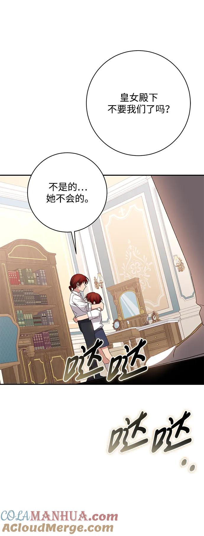 《暴君想要善良地活着》第40话 第34页
