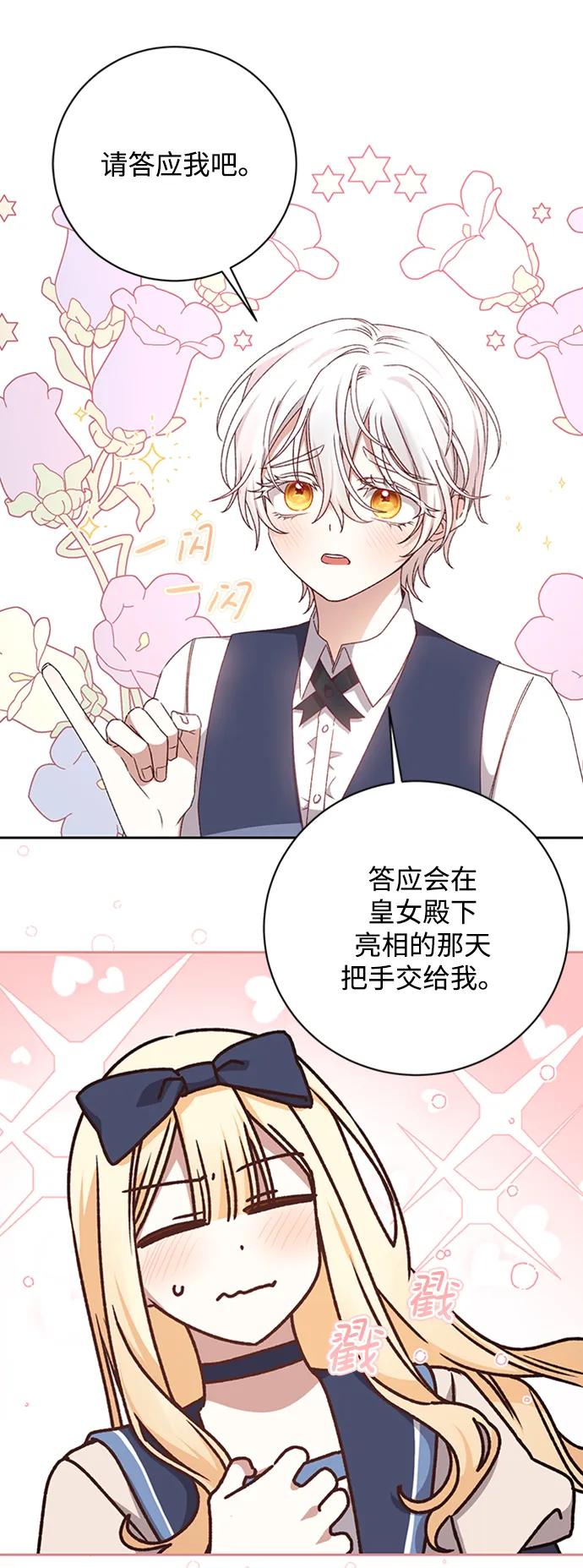 《暴君想要善良地活着》第27话 第18页