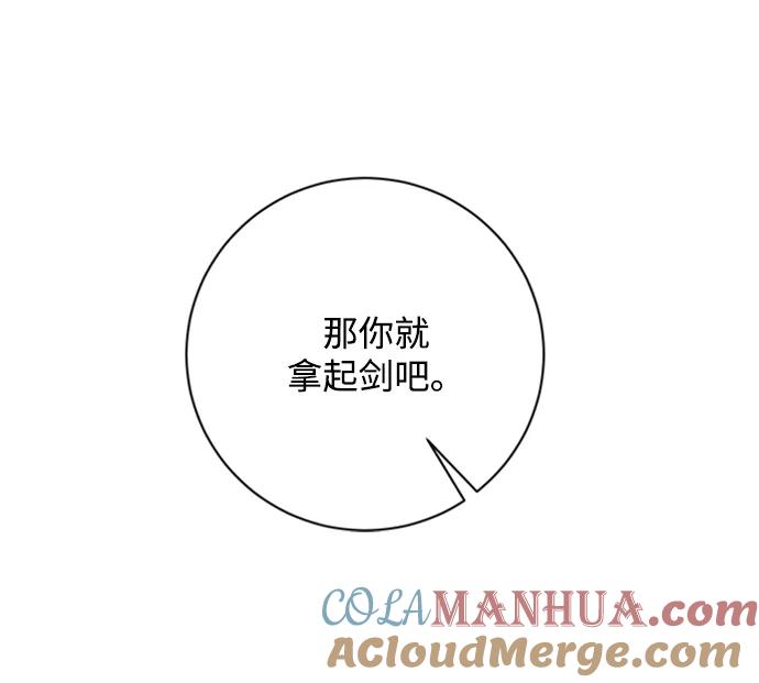 《暴君想要善良地活着》第27话 第52页