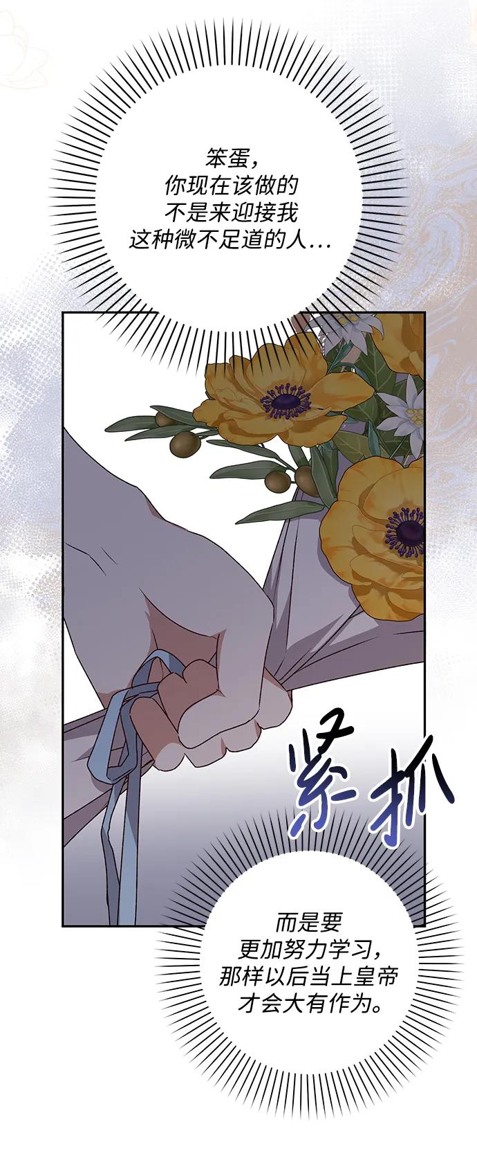 《暴君想要善良地活着》第40话 第23页