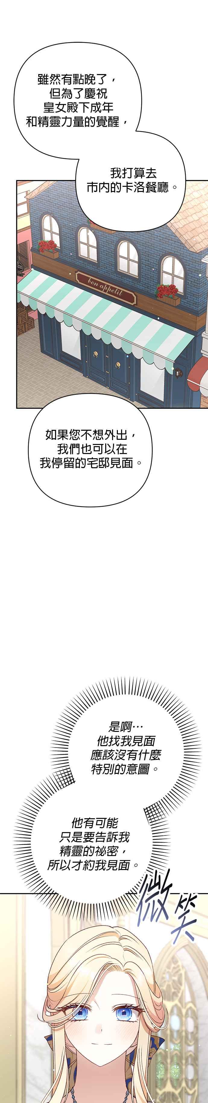《暴君想要善良地活着》第72话 第11页