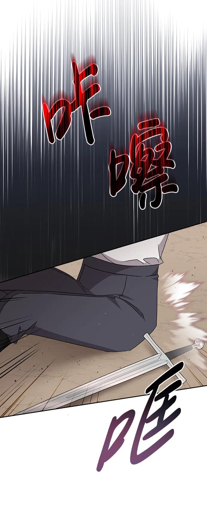 《暴君想要善良地活着》第27话 第81页