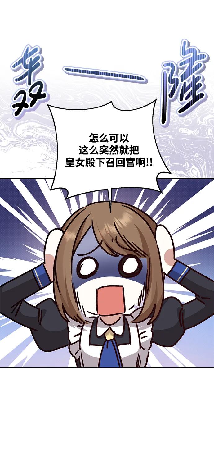 《暴君想要善良地活着》第40话 第27页