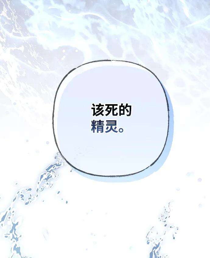 《暴君想要善良地活着》第27话 第72页