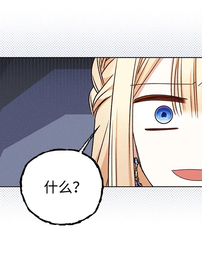 《暴君想要善良地活着》第27话 第30页