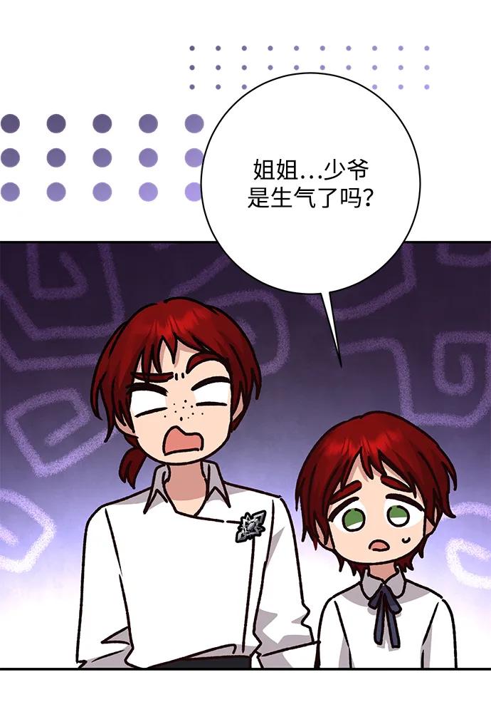 《暴君想要善良地活着》第40话 第57页