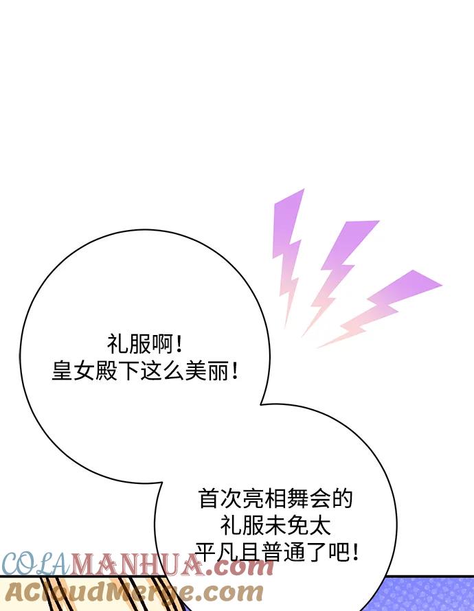 《暴君想要善良地活着》第54话 第19页