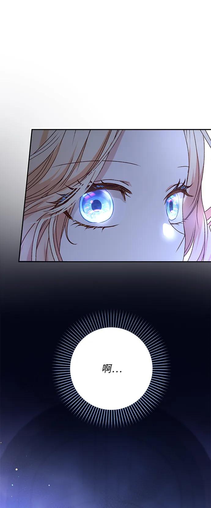 《暴君想要善良地活着》第54话 第92页