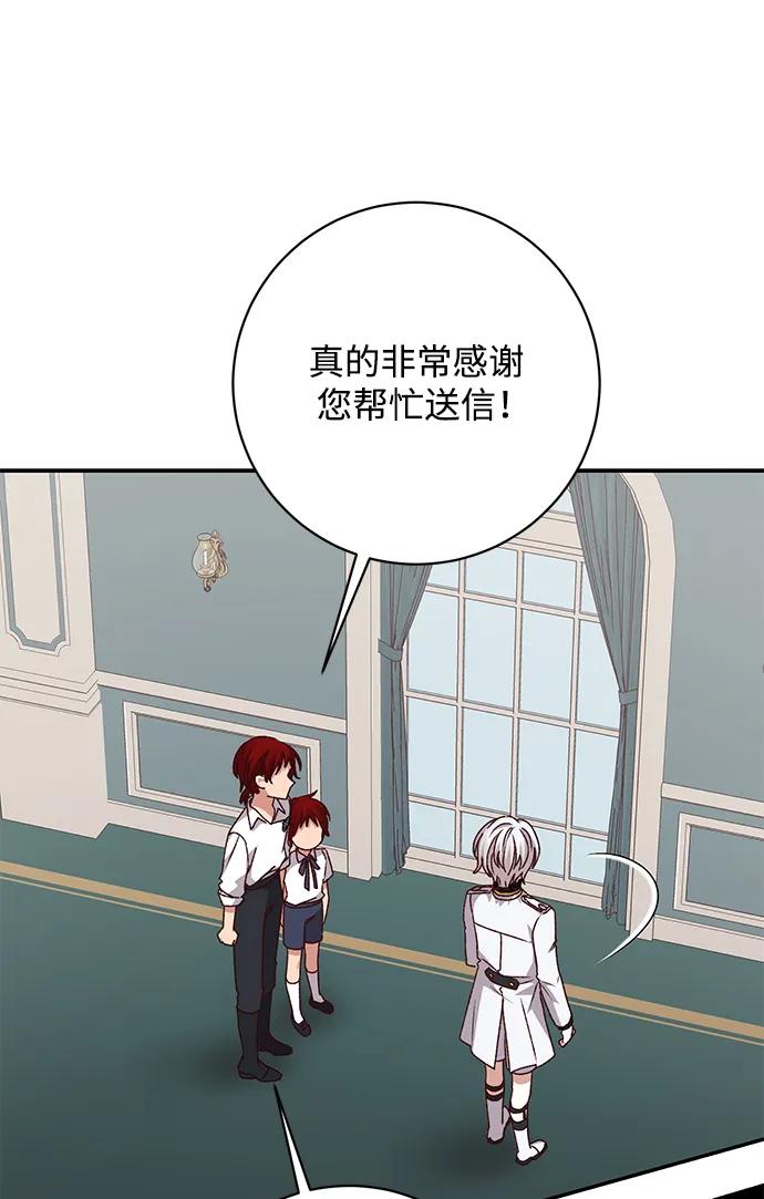 《暴君想要善良地活着》第40话 第51页