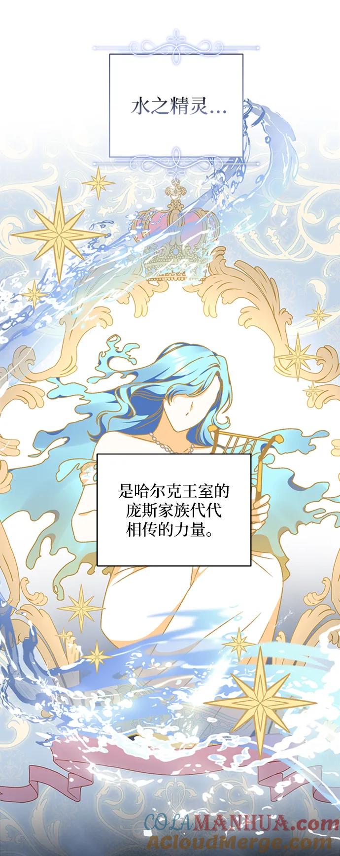 《暴君想要善良地活着》第27话 第37页