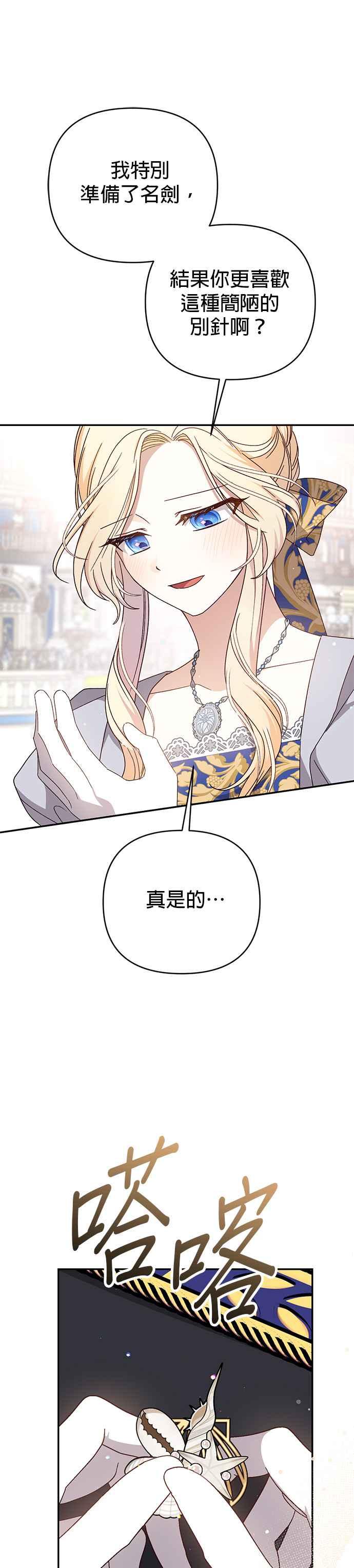 《暴君想要善良地活着》第72话 第26页