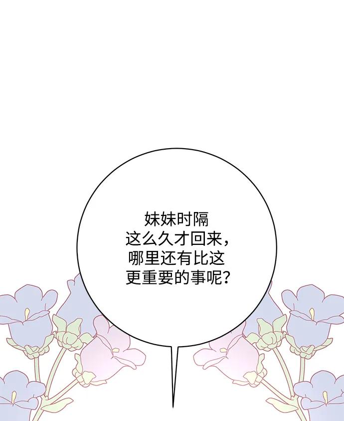 《暴君想要善良地活着》第40话 第21页
