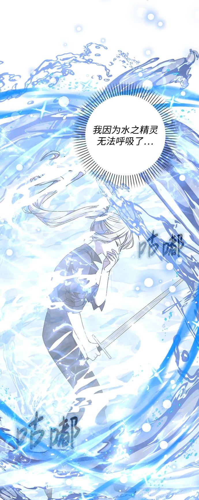 《暴君想要善良地活着》第27话 第65页