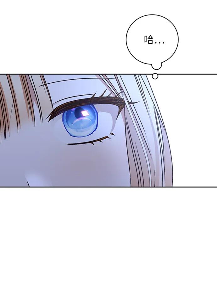 《暴君想要善良地活着》第27话 第36页