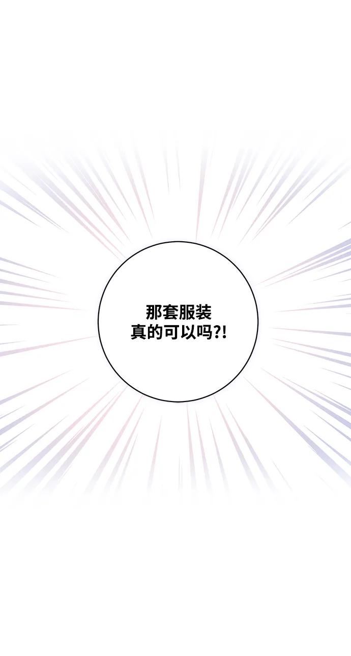 《暴君想要善良地活着》第54话 第17页