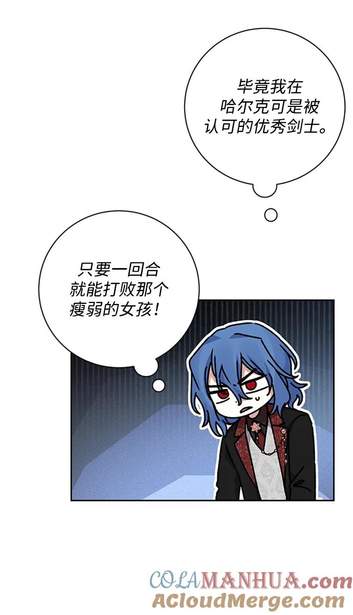 《暴君想要善良地活着》第27话 第55页