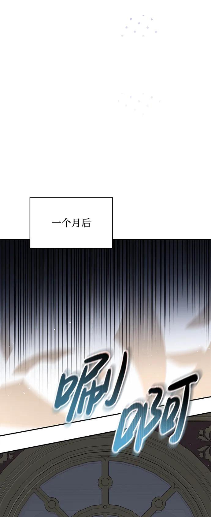 《暴君想要善良地活着》第40话 第59页