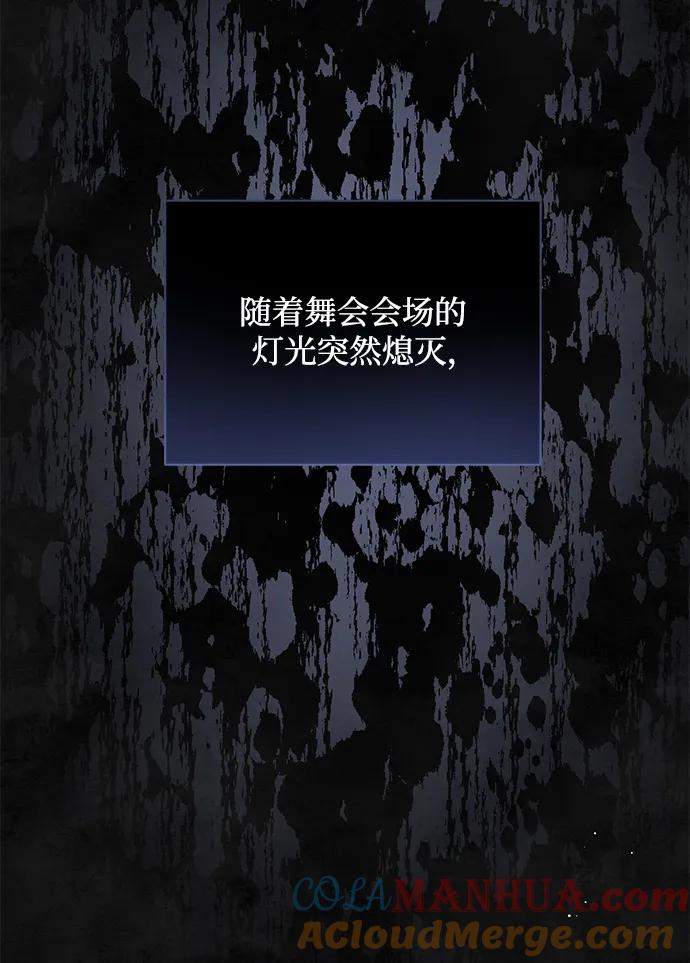 《暴君想要善良地活着》第54话 第40页