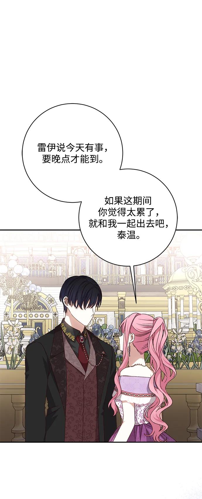 《暴君想要善良地活着》第54话 第51页