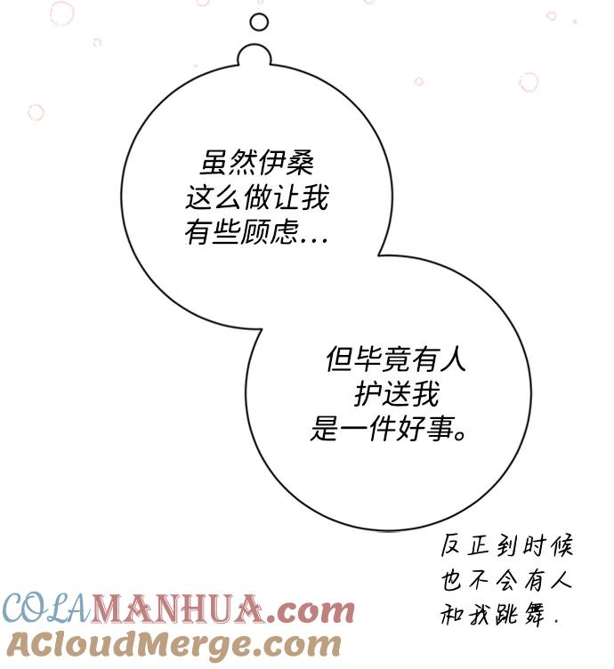 《暴君想要善良地活着》第27话 第19页