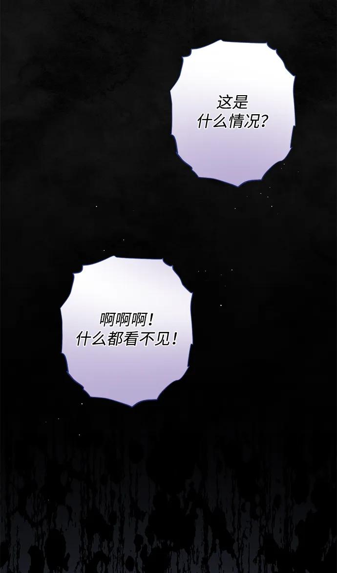 《暴君想要善良地活着》第54话 第41页