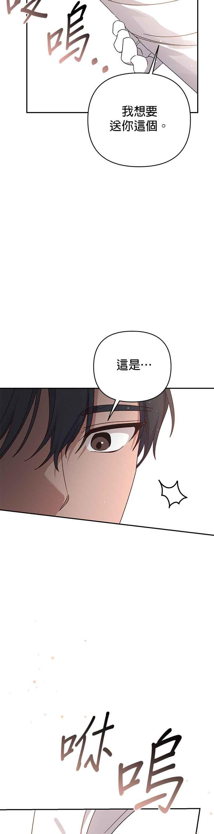 《暴君想要善良地活着》第72话 第18页