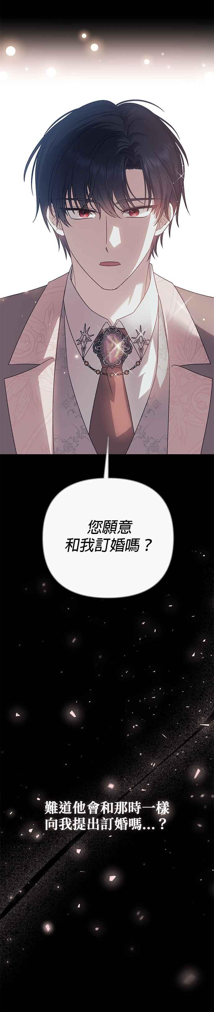 《暴君想要善良地活着》第72话 第3页