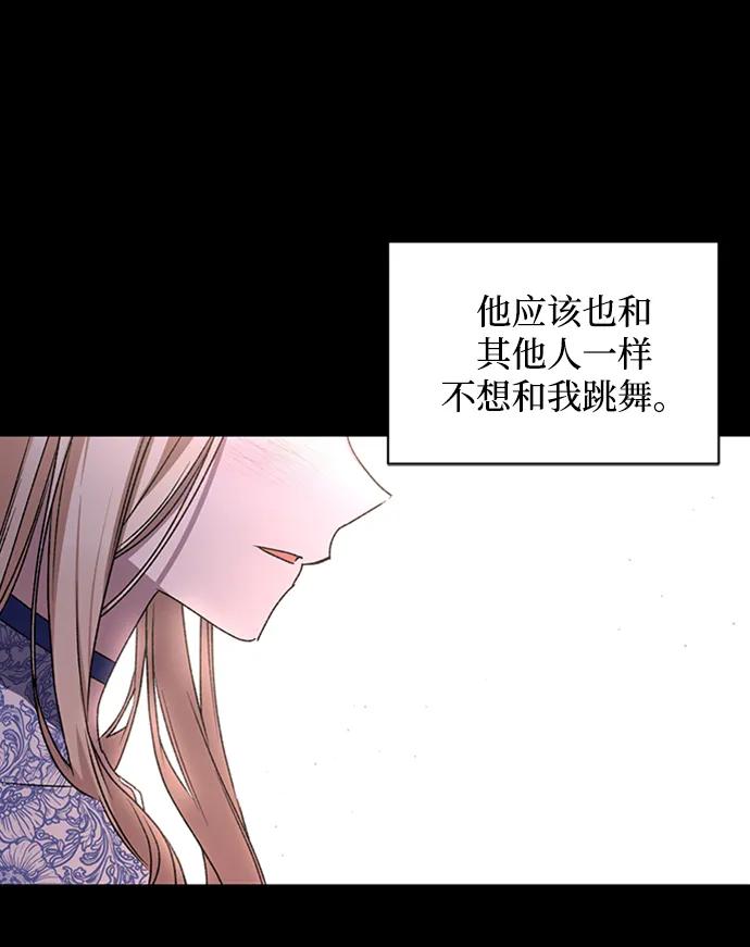 《暴君想要善良地活着》第27话 第9页