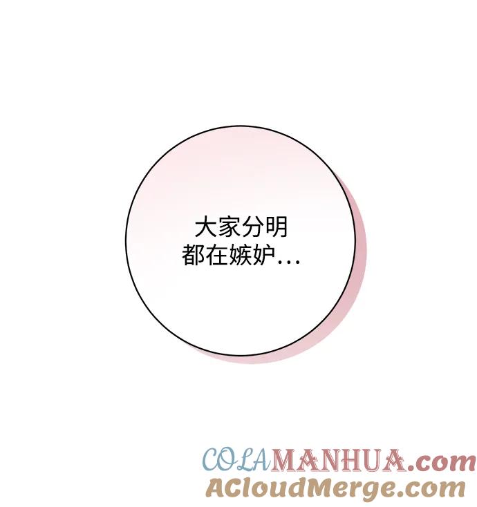 《暴君想要善良地活着》第54话 第55页