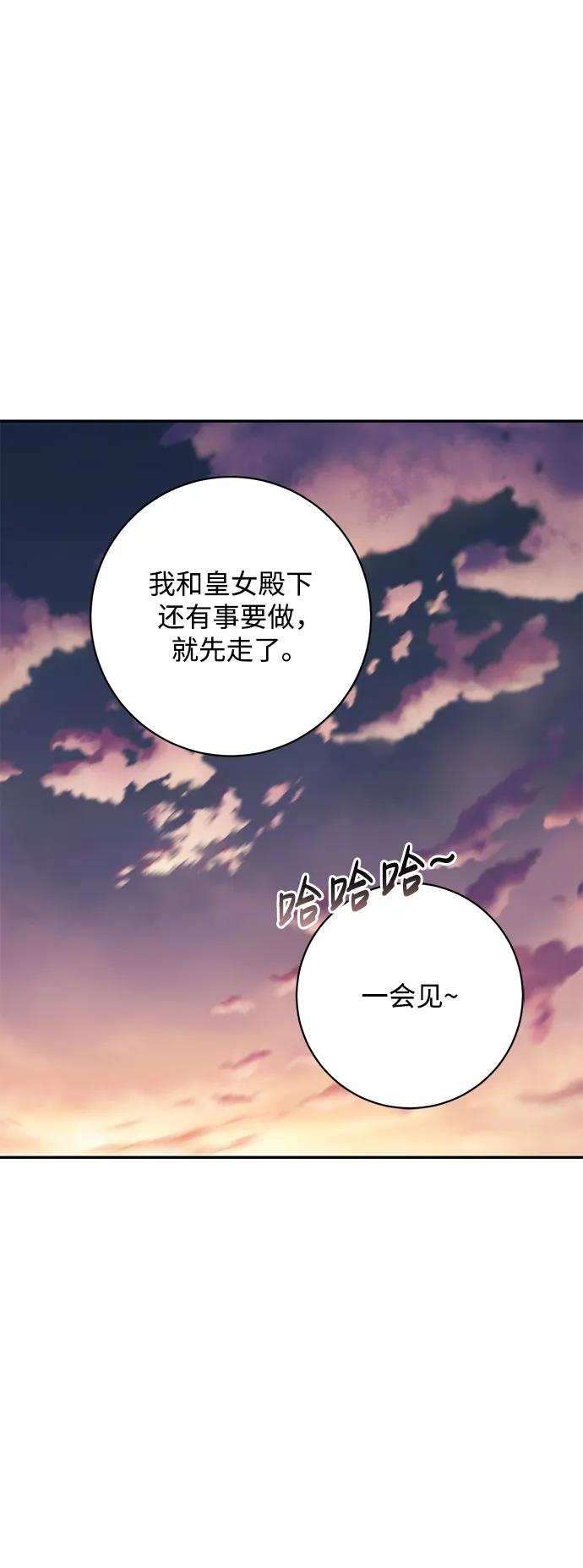 《暴君想要善良地活着》第54话 第83页