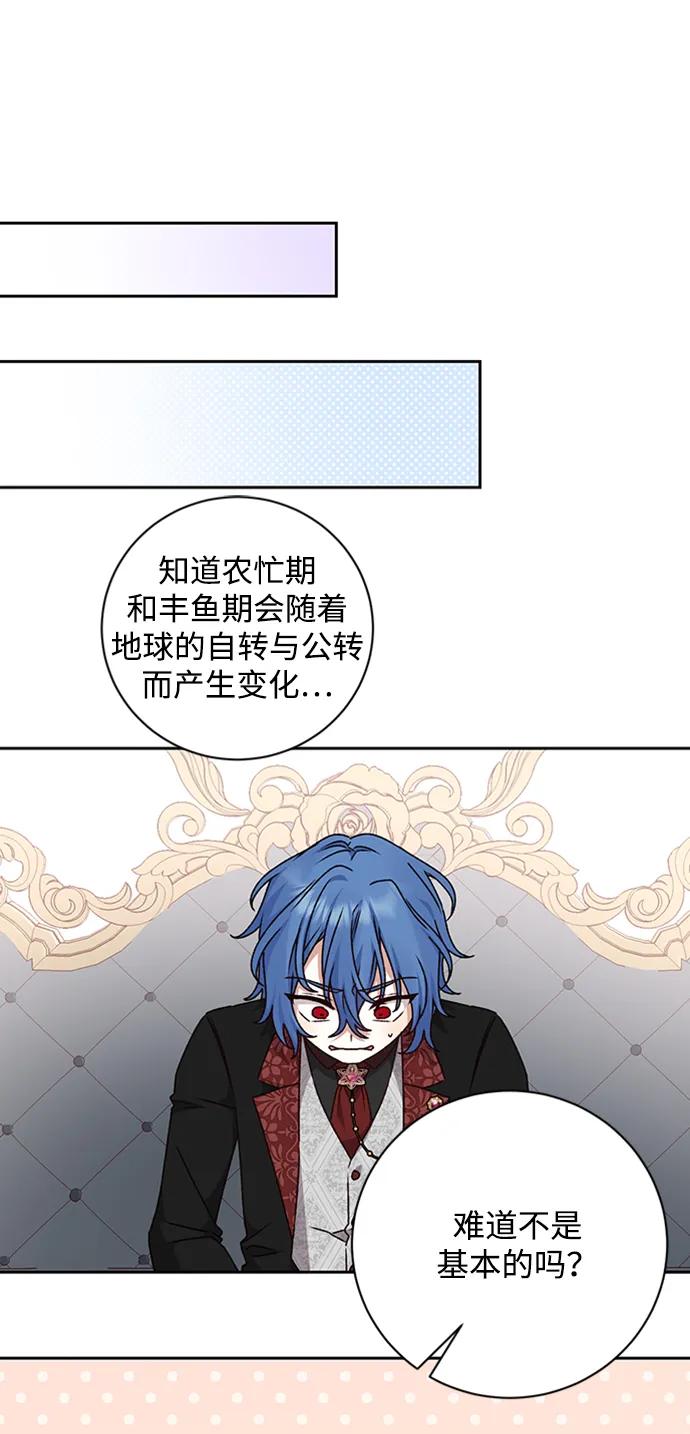 《暴君想要善良地活着》第27话 第48页
