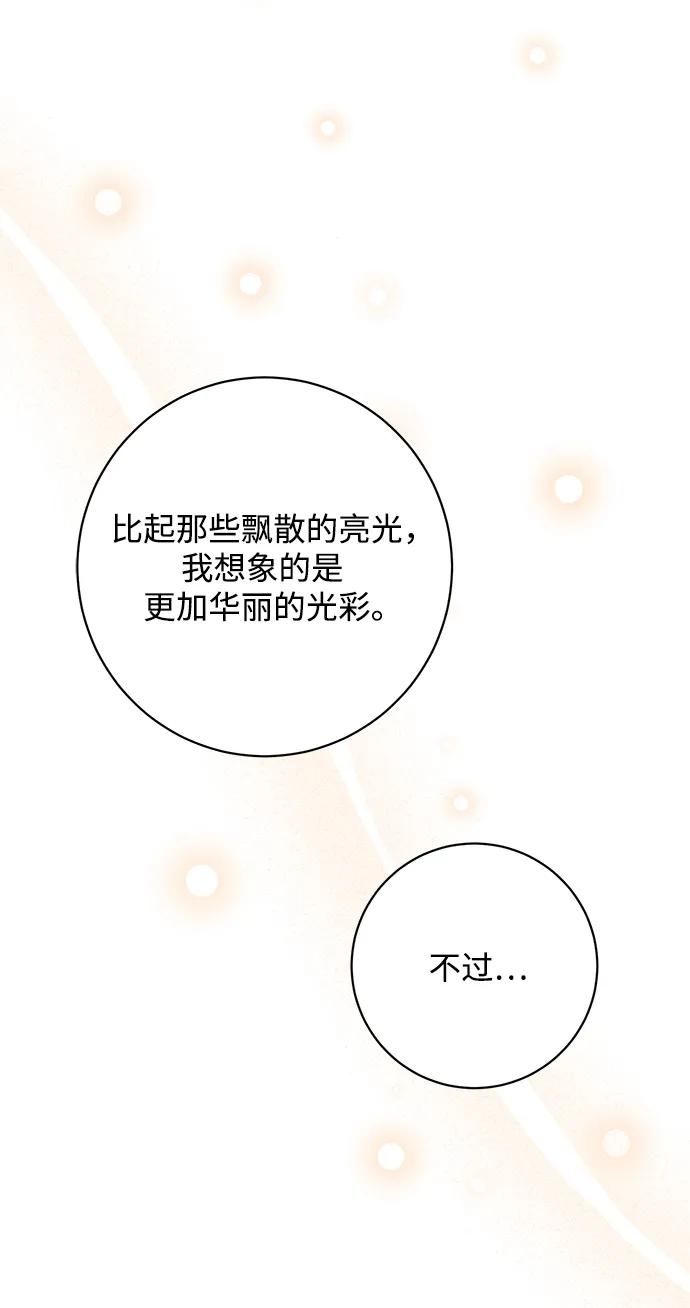 《暴君想要善良地活着》第54话 第69页