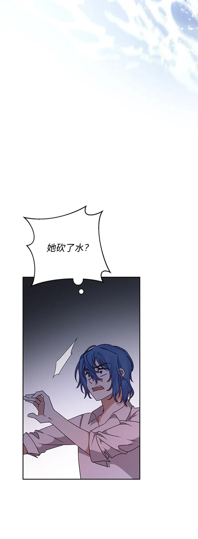 《暴君想要善良地活着》第27话 第74页