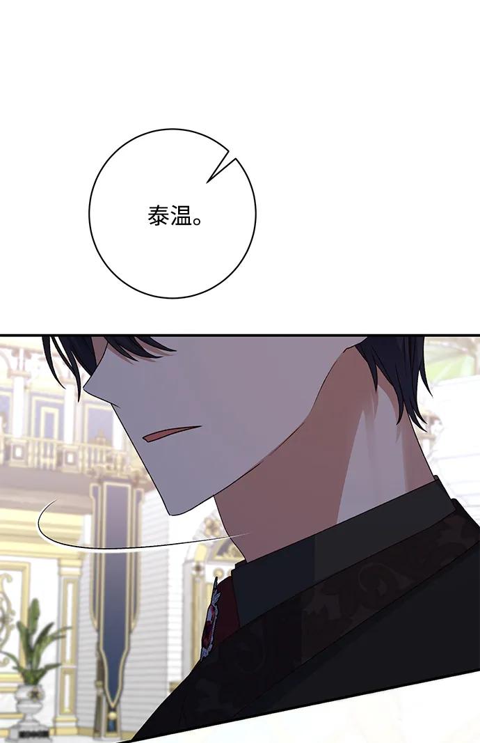 《暴君想要善良地活着》第54话 第47页