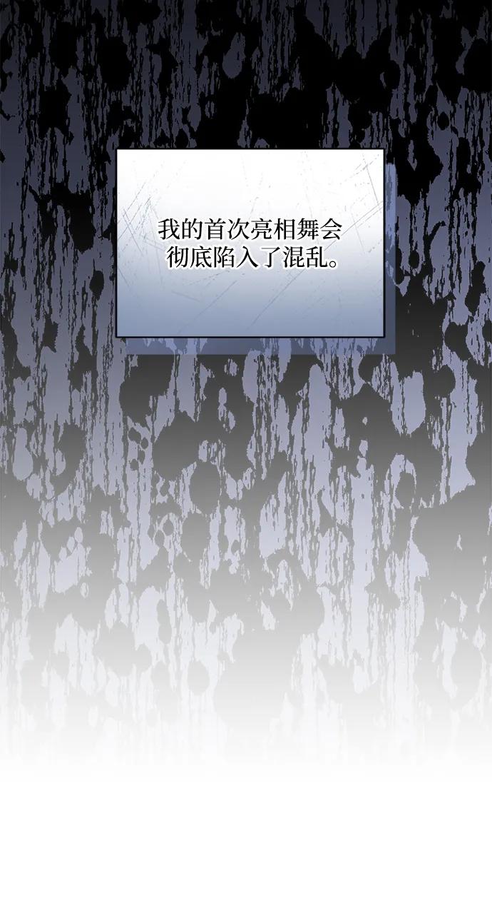 《暴君想要善良地活着》第54话 第42页