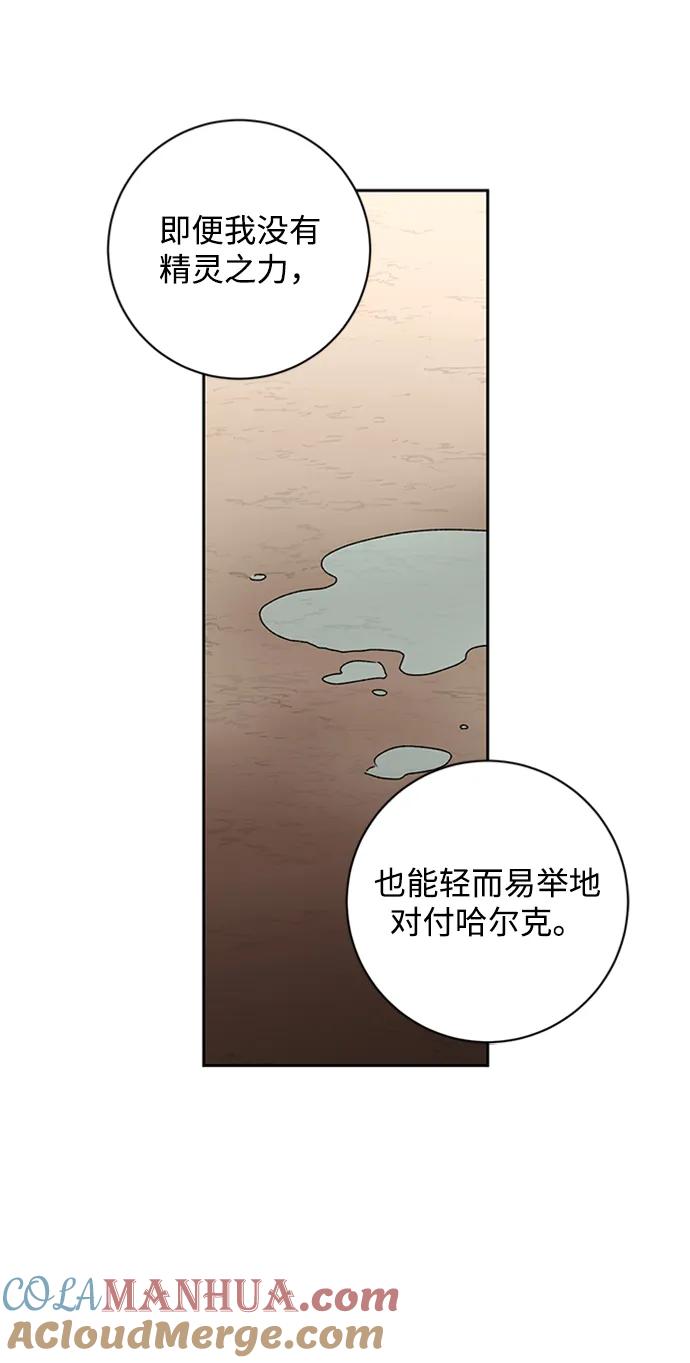《暴君想要善良地活着》第27话 第82页